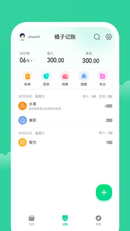 桔子记账app