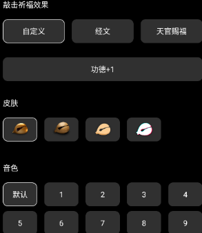 修心木鱼app