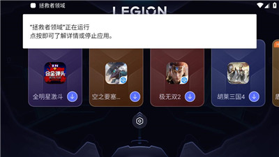 拯救者领域最新版本