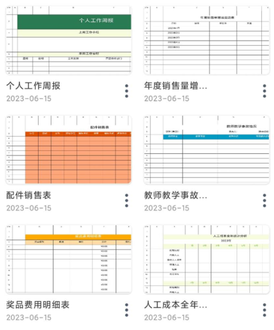 FormMaster表格大师