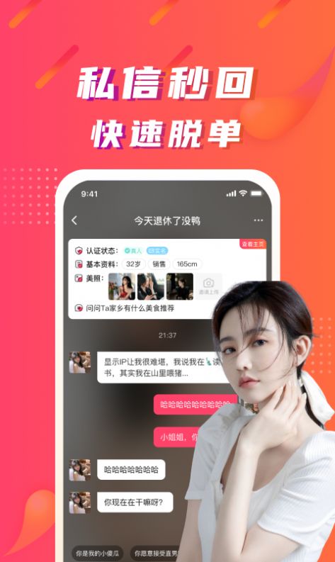 陌微陌恋app