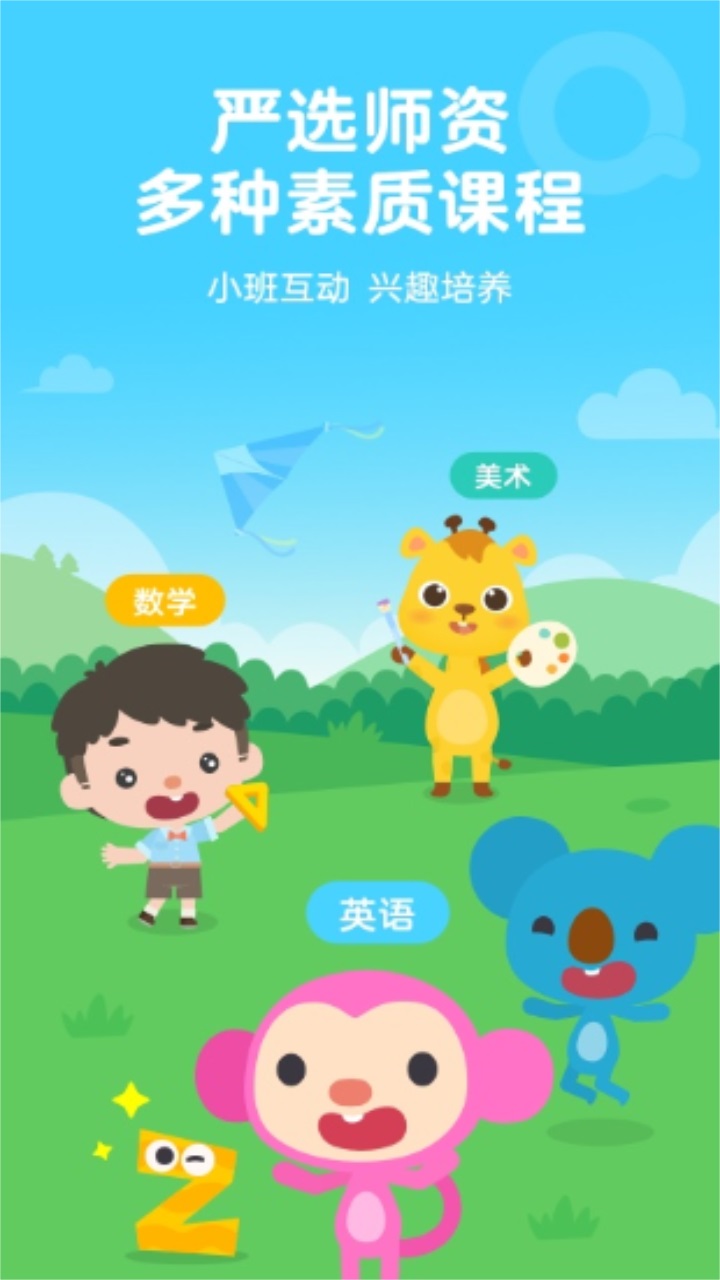 久趣英语app