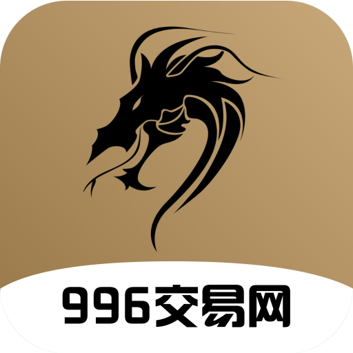 996传奇交易网平台v0.0.2 最新版