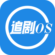 追剧OS 下载v1.1.0 安卓版