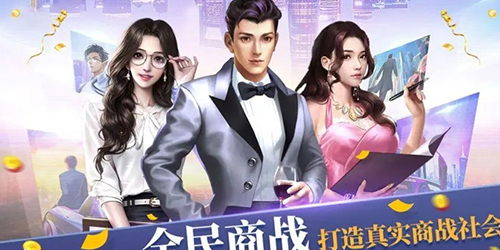 模拟商战的游戏合集