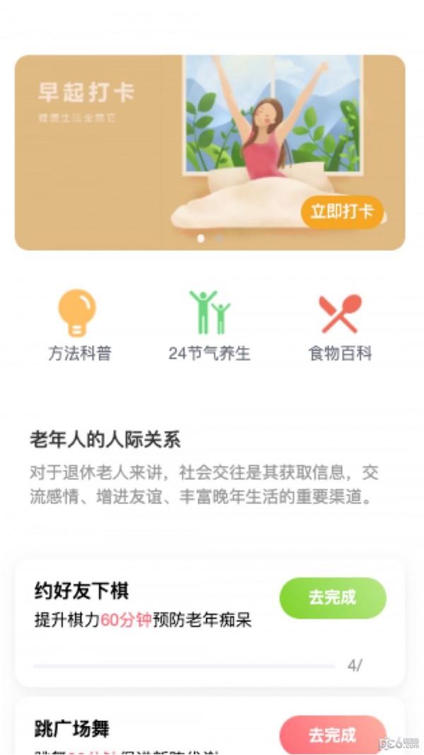 倍力健步红包版