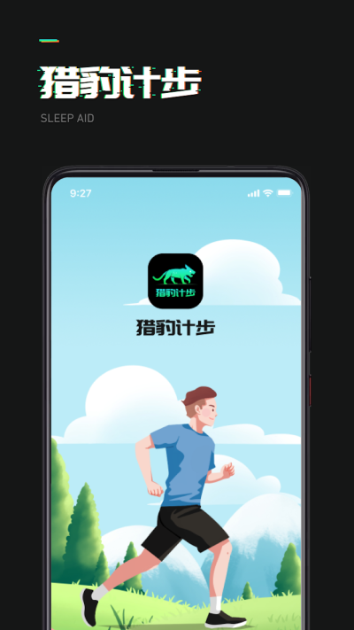 猎豹计步app