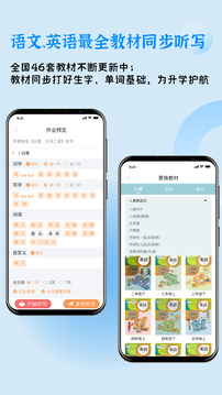 快乐听写免费版