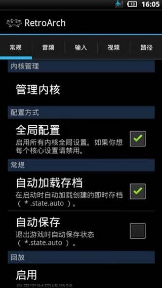 RetroArch Plus整合包