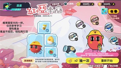 蛋仔派对抽奖模拟器最新版