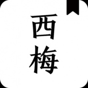西梅小说app  