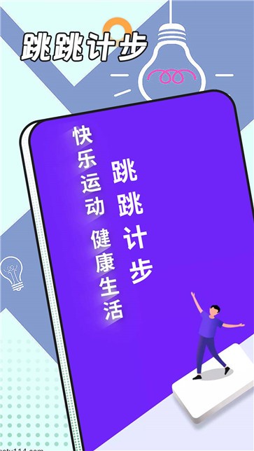 跳跳计步2023