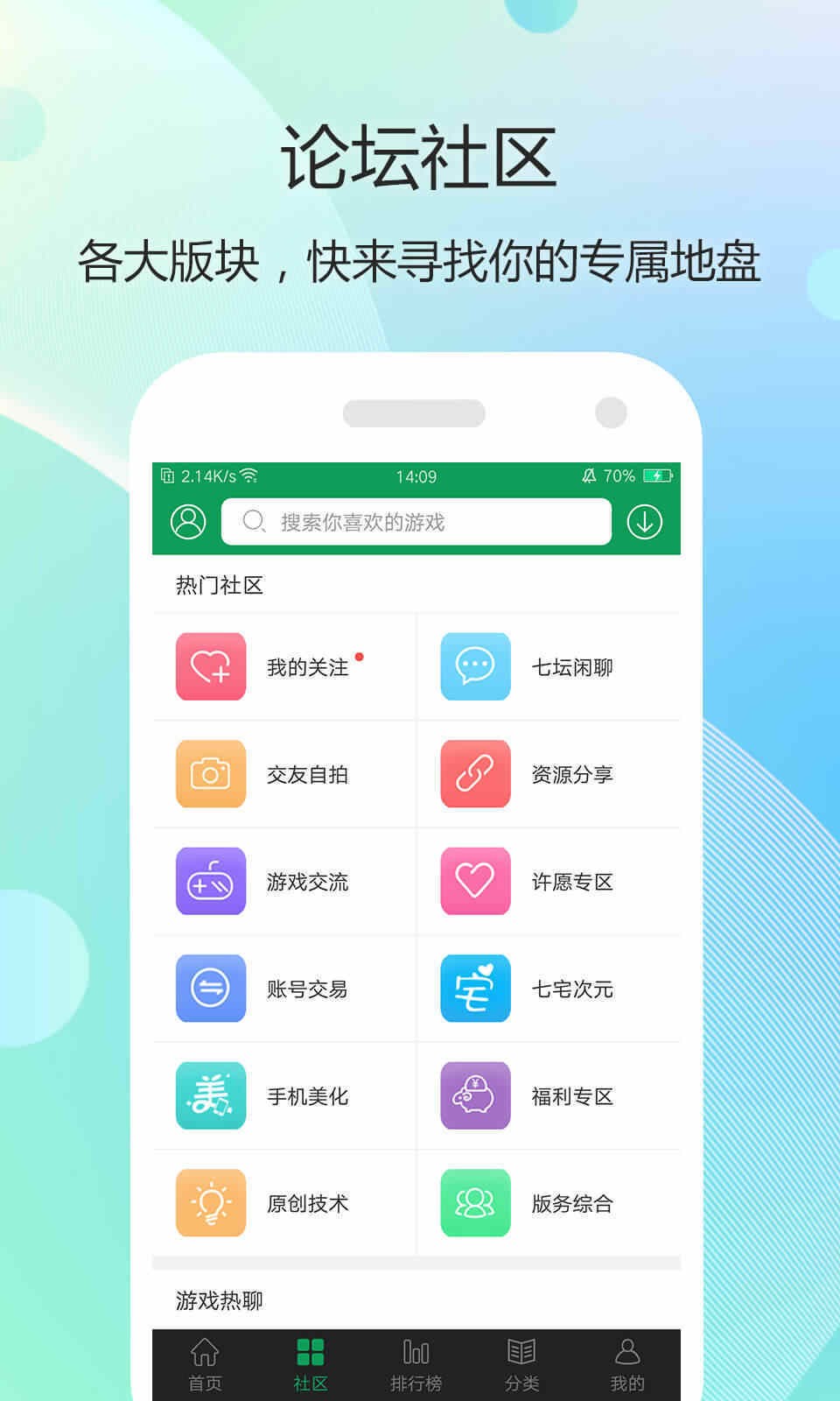 7399游戏盒安装最新版