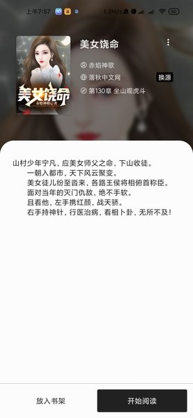 西梅小说阅读app官方