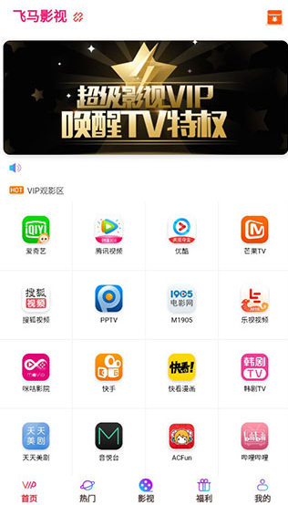 飞马影视app(飛馬影視)