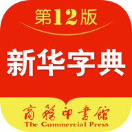 新华字典12版appv3.0.18 安卓最新版