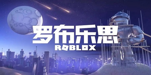 罗布乐思roblox国际服app所有版本-罗布乐思roblox国际服版本大全