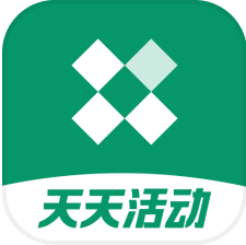 天天活动v1.00.00 官方版