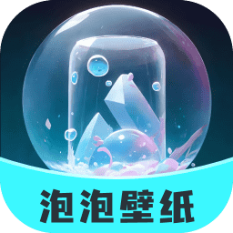 泡泡壁纸软件下载v1.0.8 安卓版