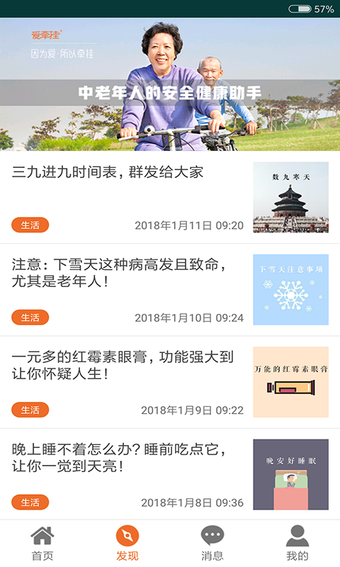 爱牵挂app