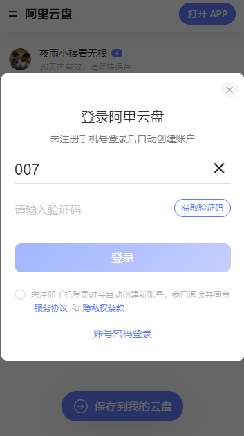 猫狸盘搜app手机版