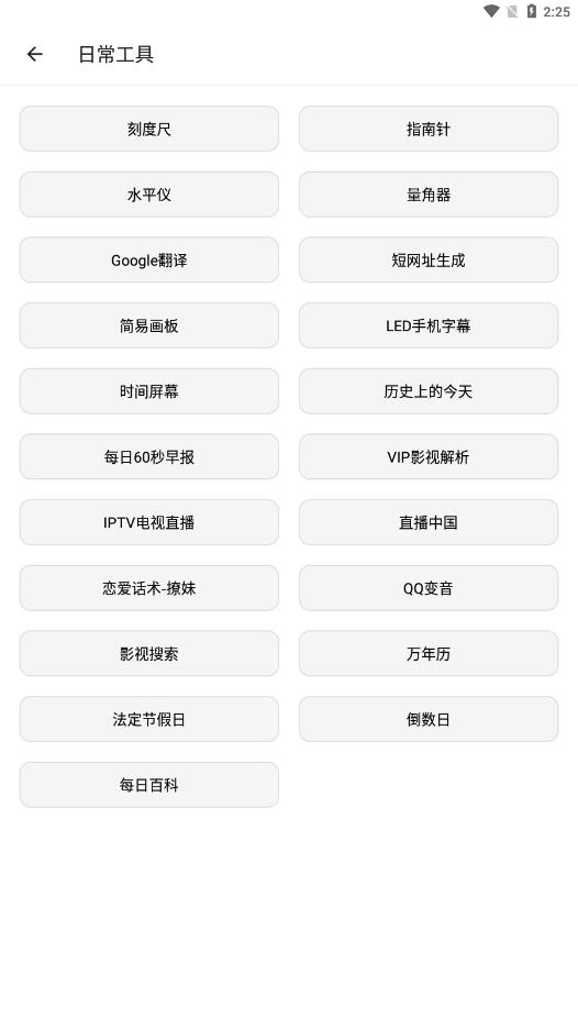宇宙工具箱app下载免费版