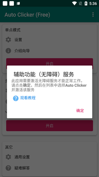 Auto Clicker苹果版