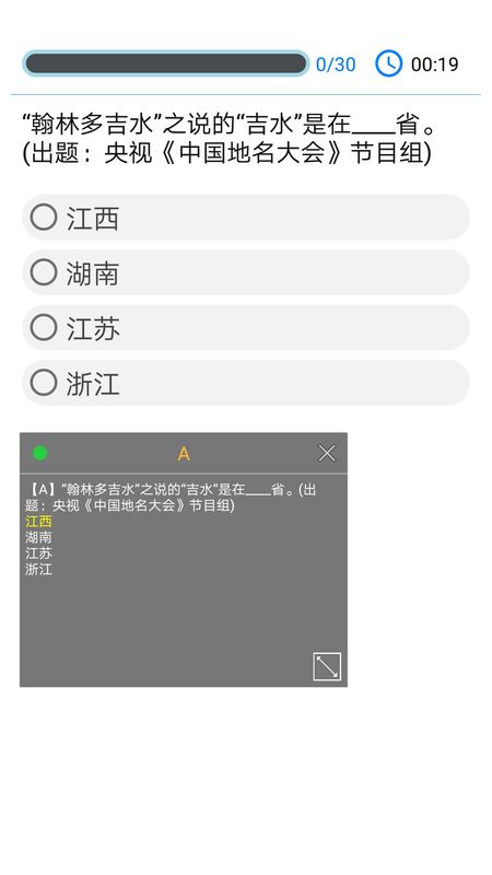 挑战答题助手app下载安卓版