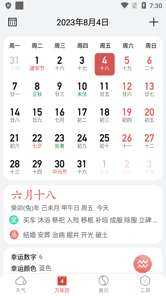 小云天气app