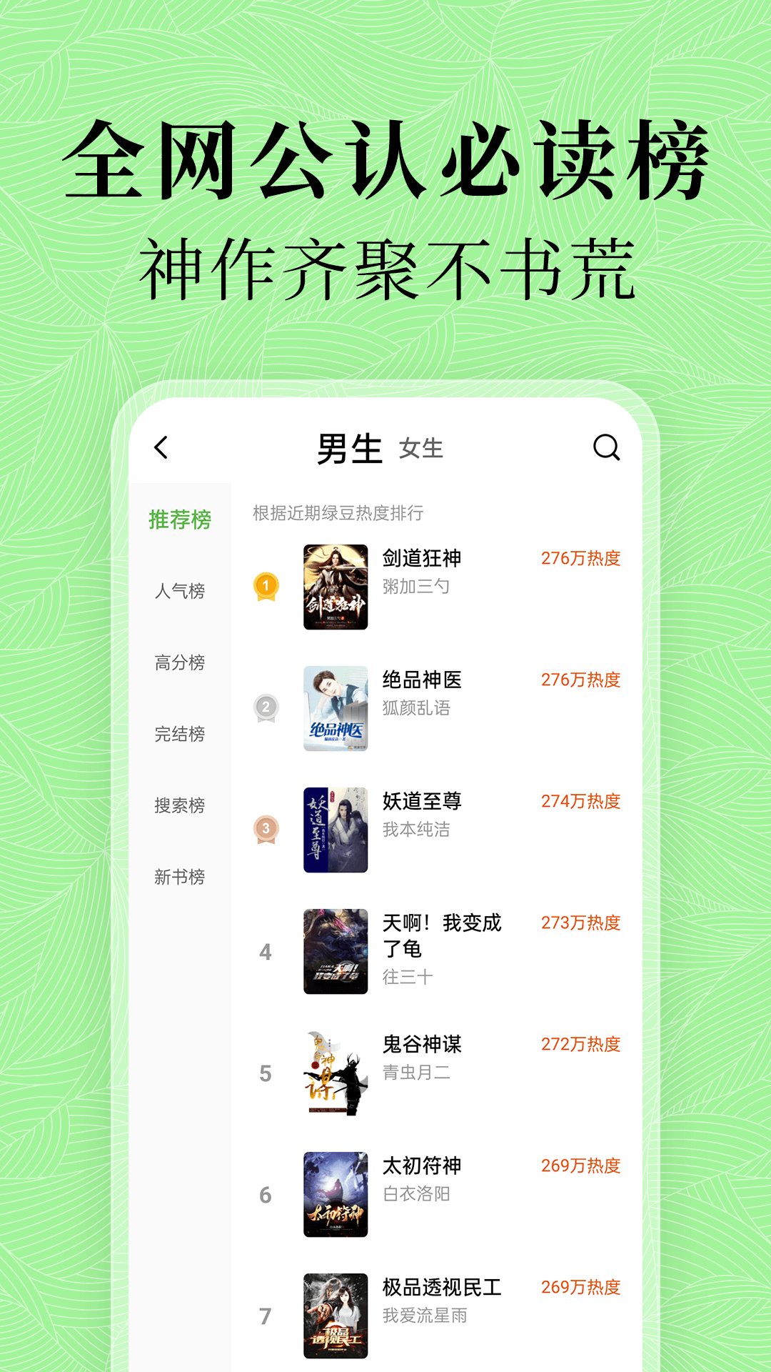 绿豆免费小说app