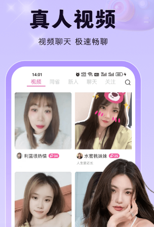 桃聊视频聊天app