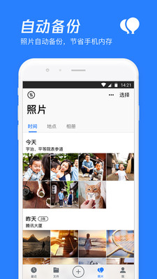 微云网盘app