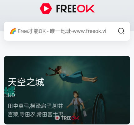 FreeOK免费追剧