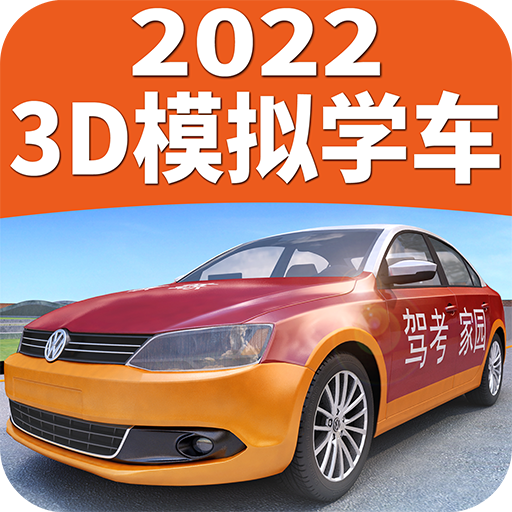 驾考家园2021新规版v6.68 安卓版