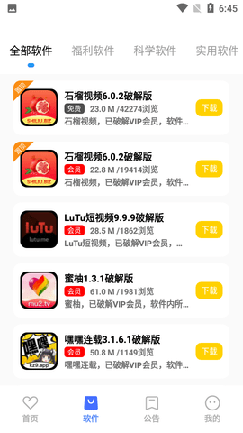 小码软件库4.2apk