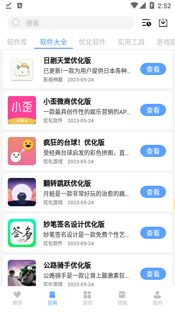 云梦软件库合集