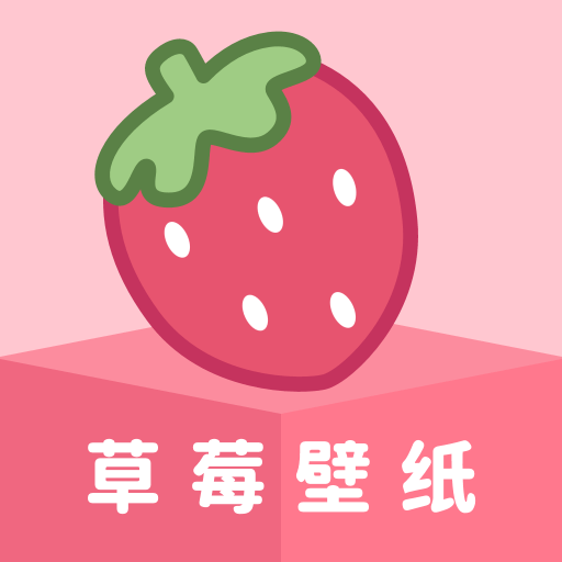 草莓壁纸v1.7.0 安卓版