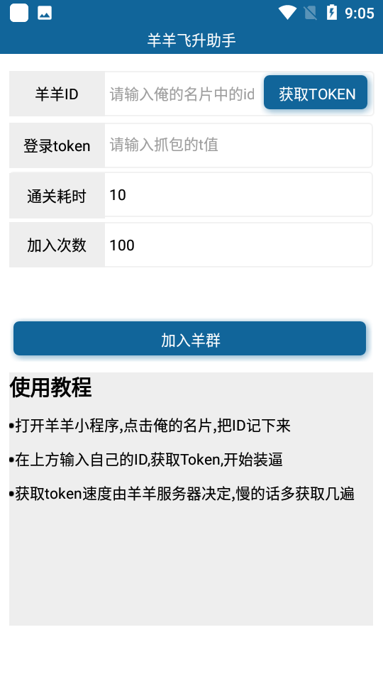 羊羊飞升助手token