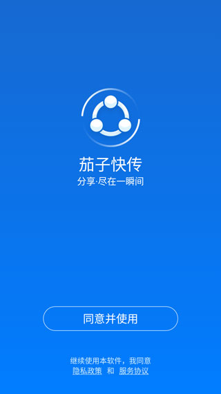 茄子快传app