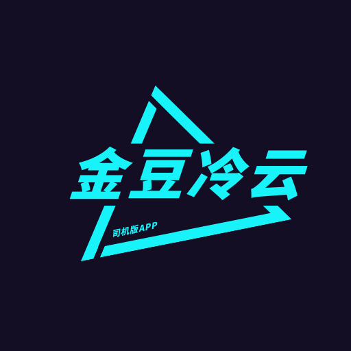 金豆冷云司机v1.0.5 安卓版