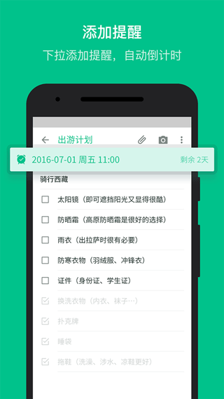 随笔记app