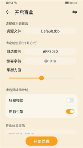 主题协作器app