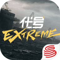 代号Extremev1.0 官方最新版