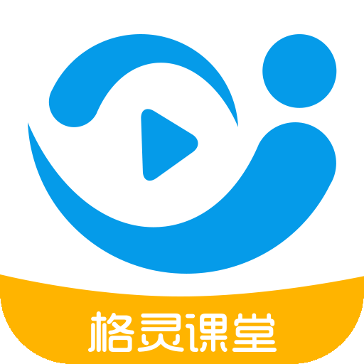 格灵课堂HDv3.7.0.1 安卓版