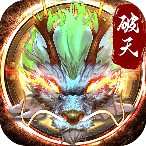 破天一剑手游百度版v6.65 安卓版