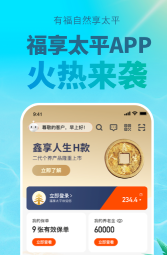 福享太平app