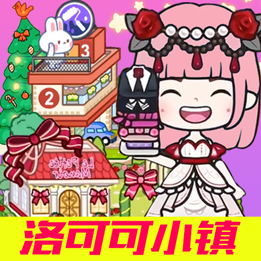 米加洛可可小镇v1.0 安卓版
