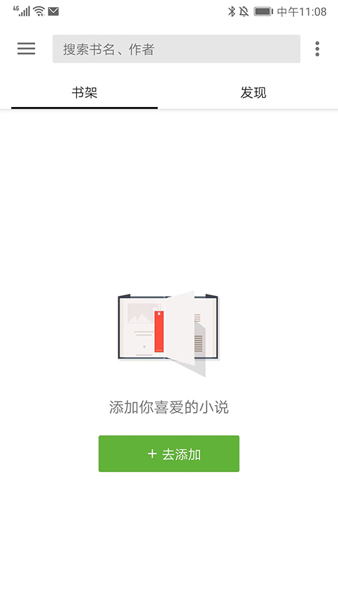 轻阅小说app