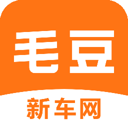 毛豆新车appv4.2.7.0 安卓版