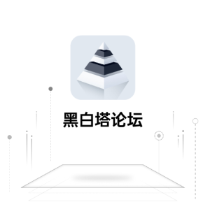 黑白塔app